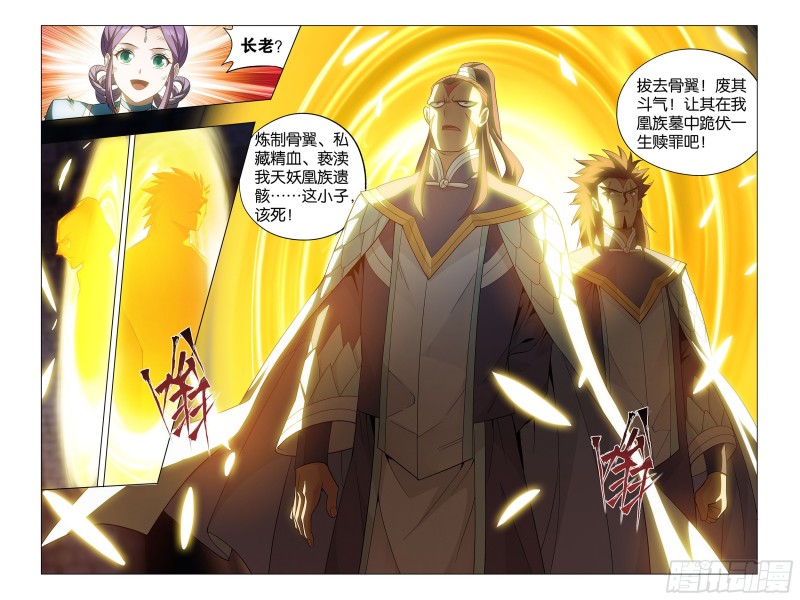 斗破苍穹漫画,319回 凰族援兵1图
