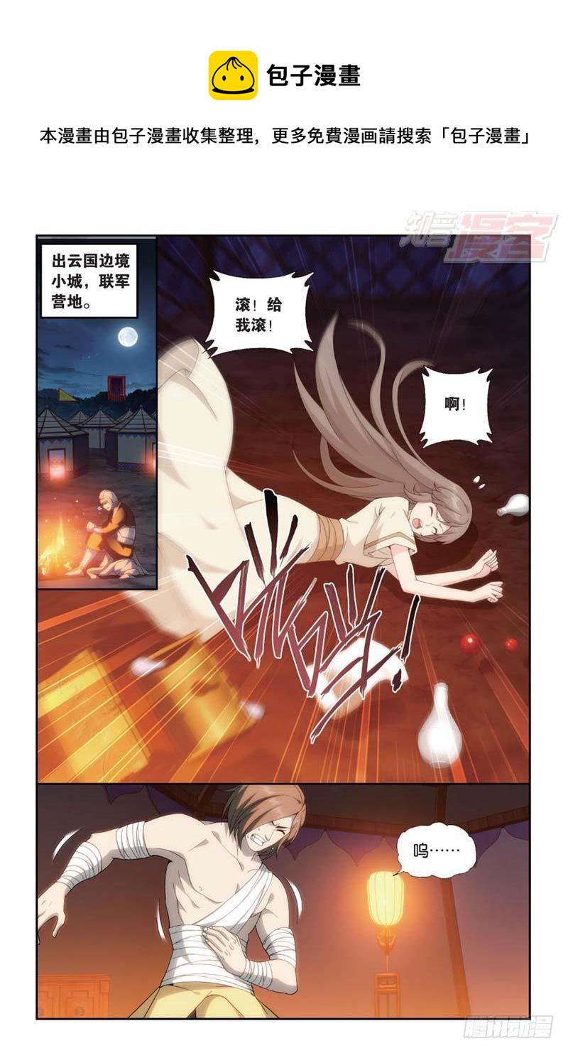 斗破苍穹漫画,第181回 结盟1图