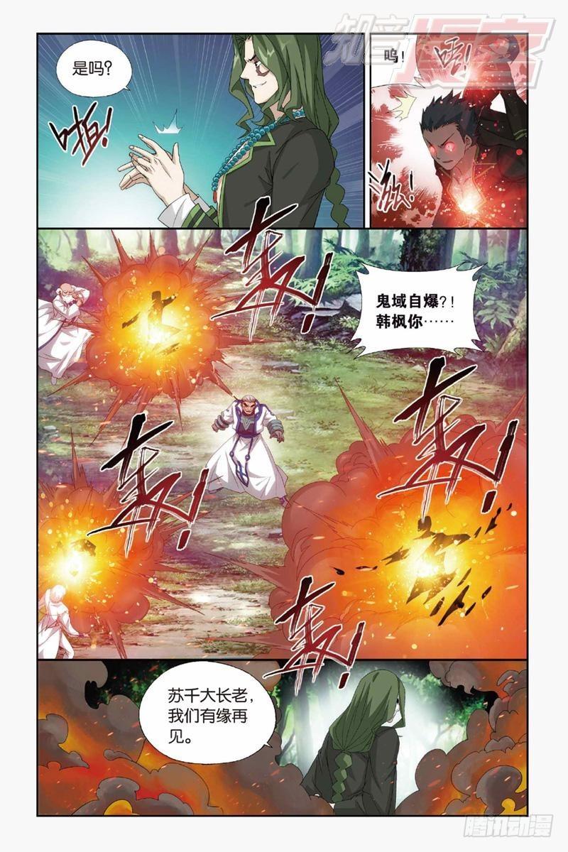斗破苍穹漫画,第144回 死神（上）2图