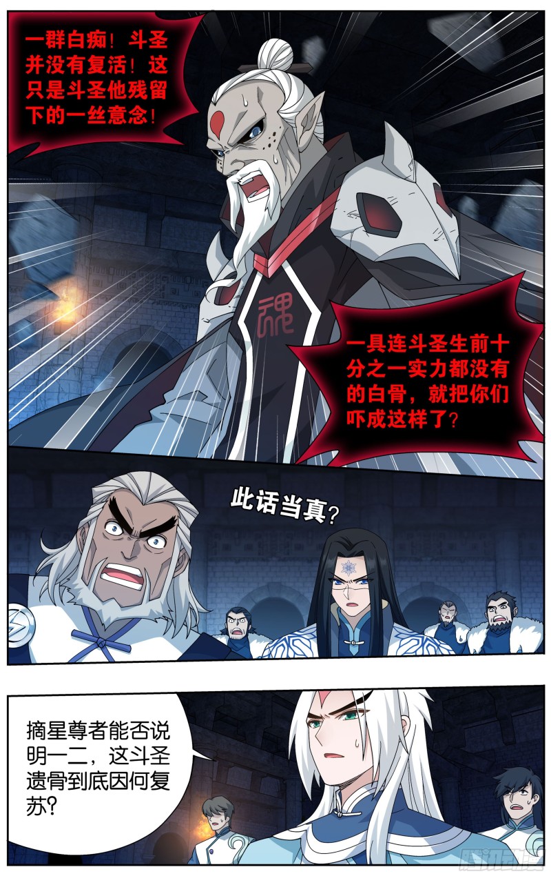 斗破苍穹漫画,316回 斗圣复活2图