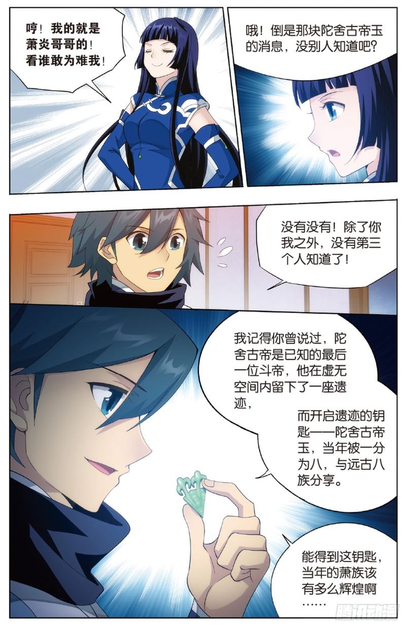 斗破苍穹漫画,第262回 萧族古墓（下）2图