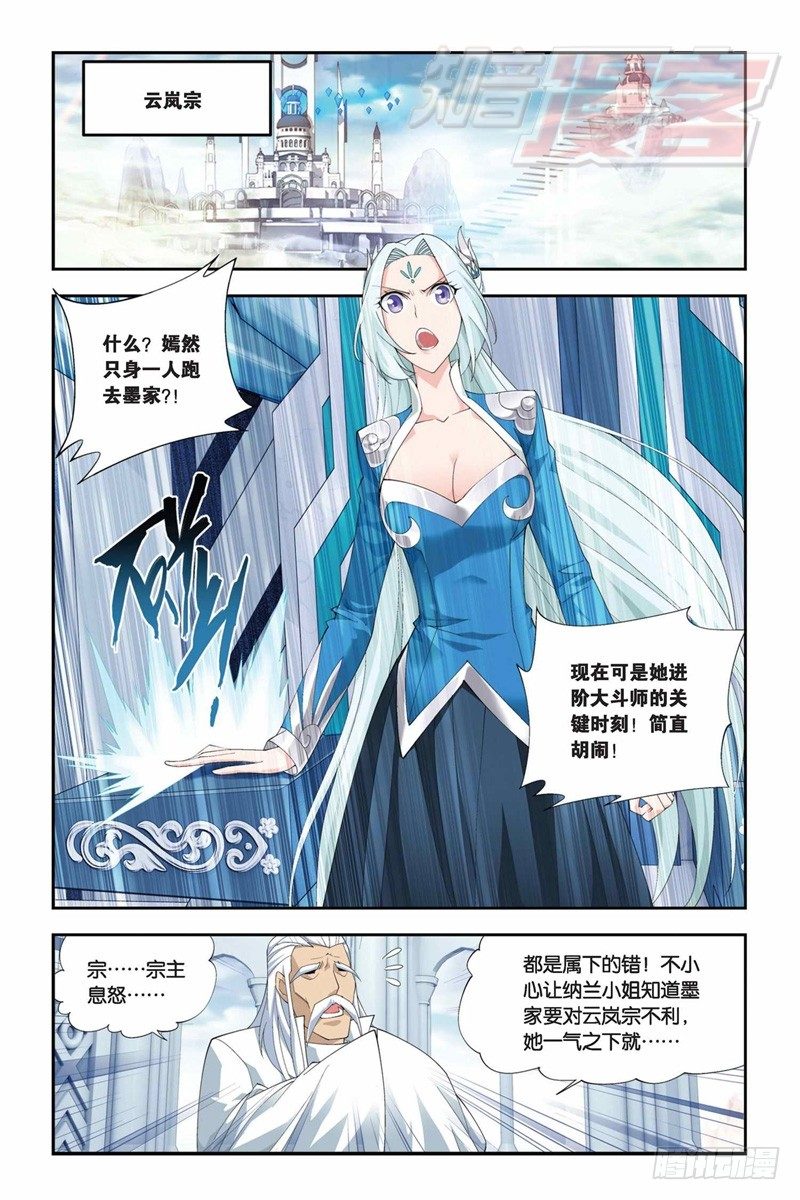 斗破苍穹漫画,56（上）2图