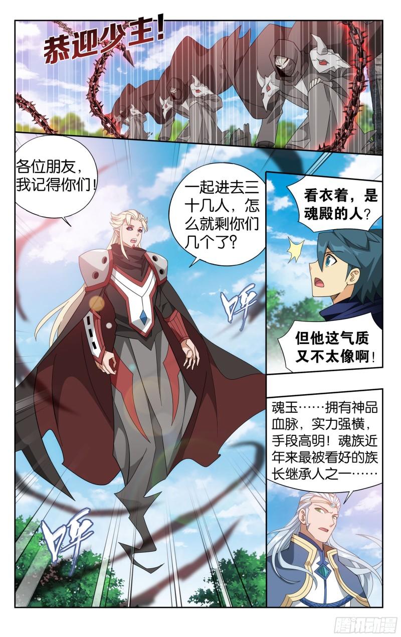 斗破苍穹漫画,369回  兽潮大军2图