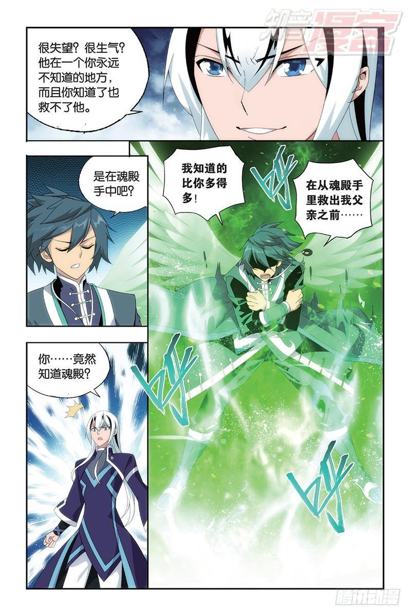 斗破苍穹年番免费观看策驰影院漫画,第166回 婚礼（下）1图