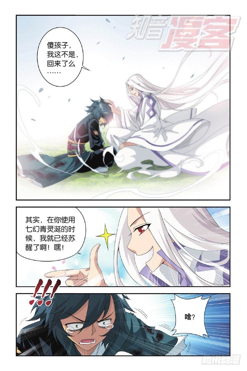 斗破苍穹漫画,90（下）1图