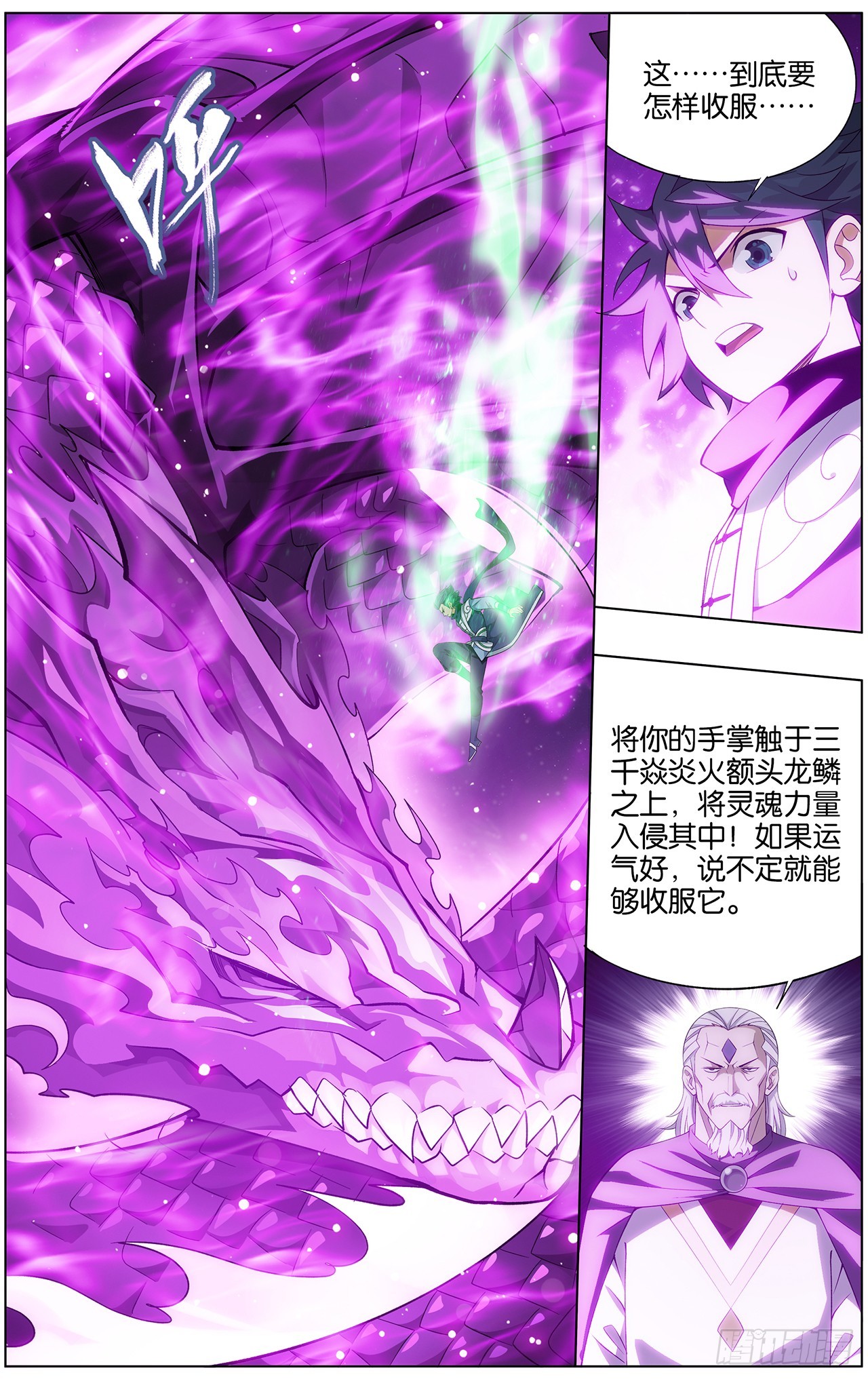 斗破苍穹年番免费在线观看漫画,285回 星域1图