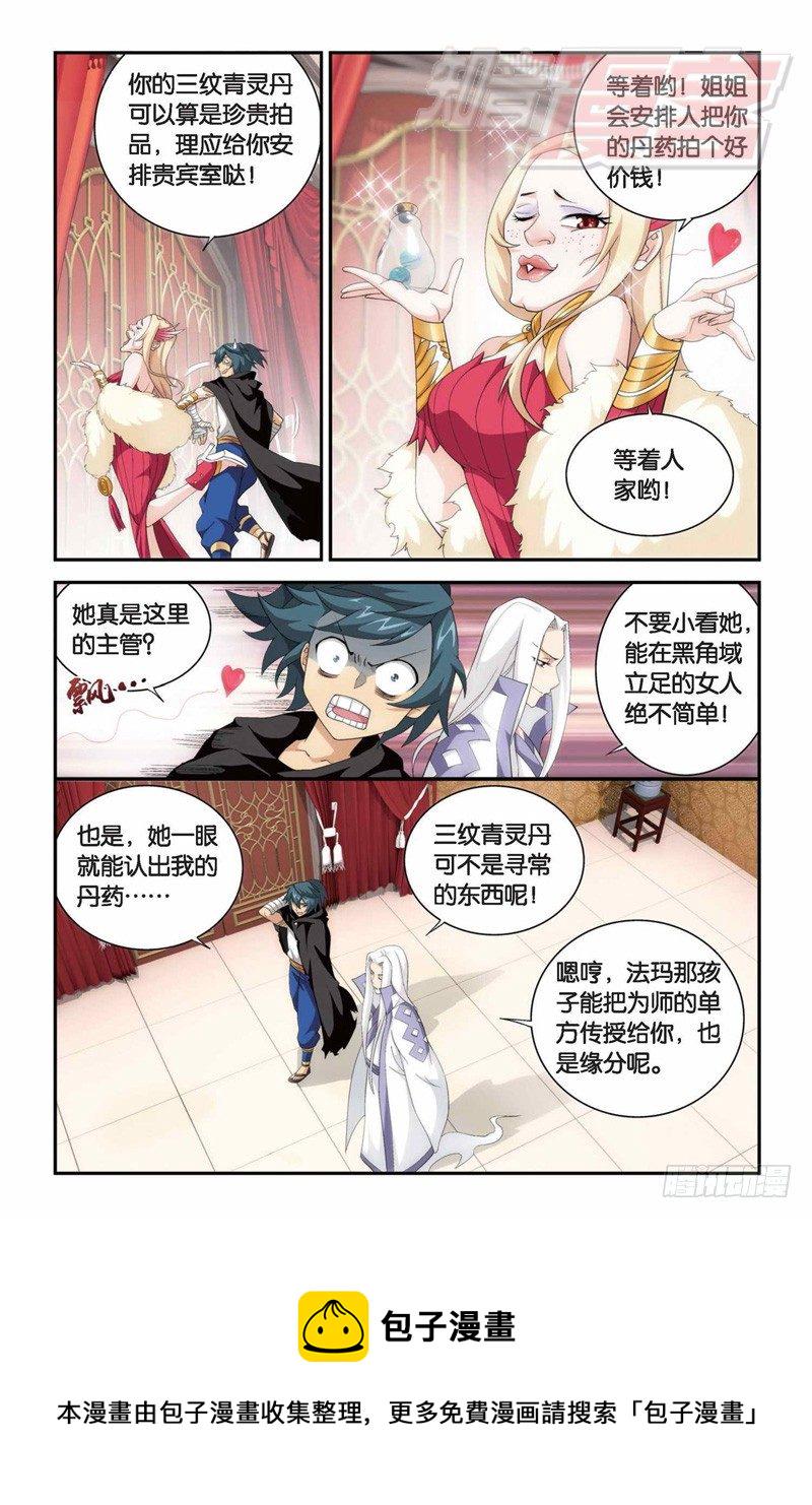 斗破苍穹漫画,100（下）1图
