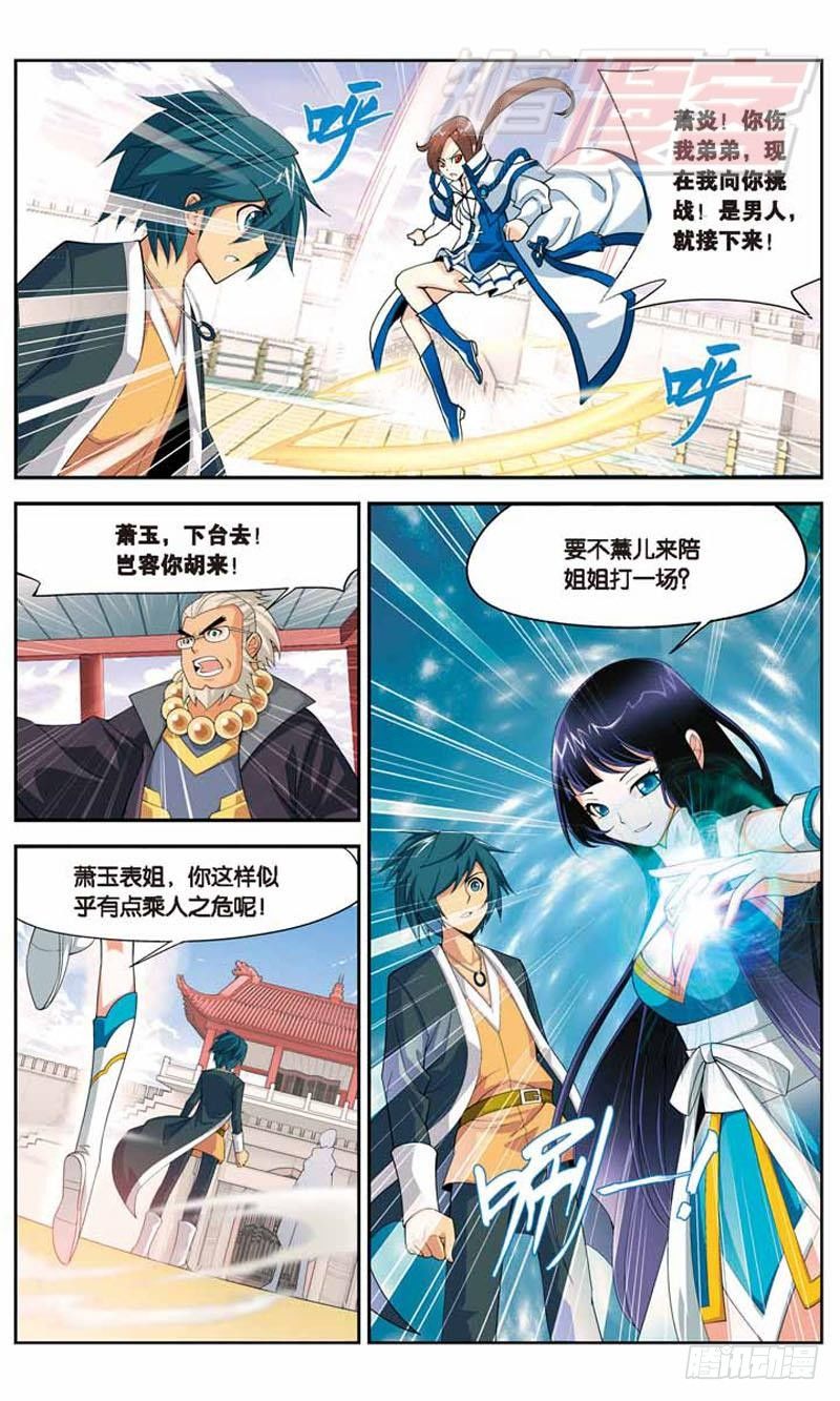 斗破苍穹漫画,111图