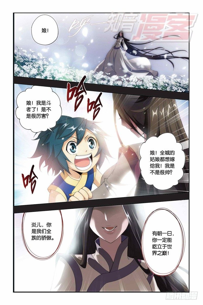 斗破苍穹漫画,58（上）2图