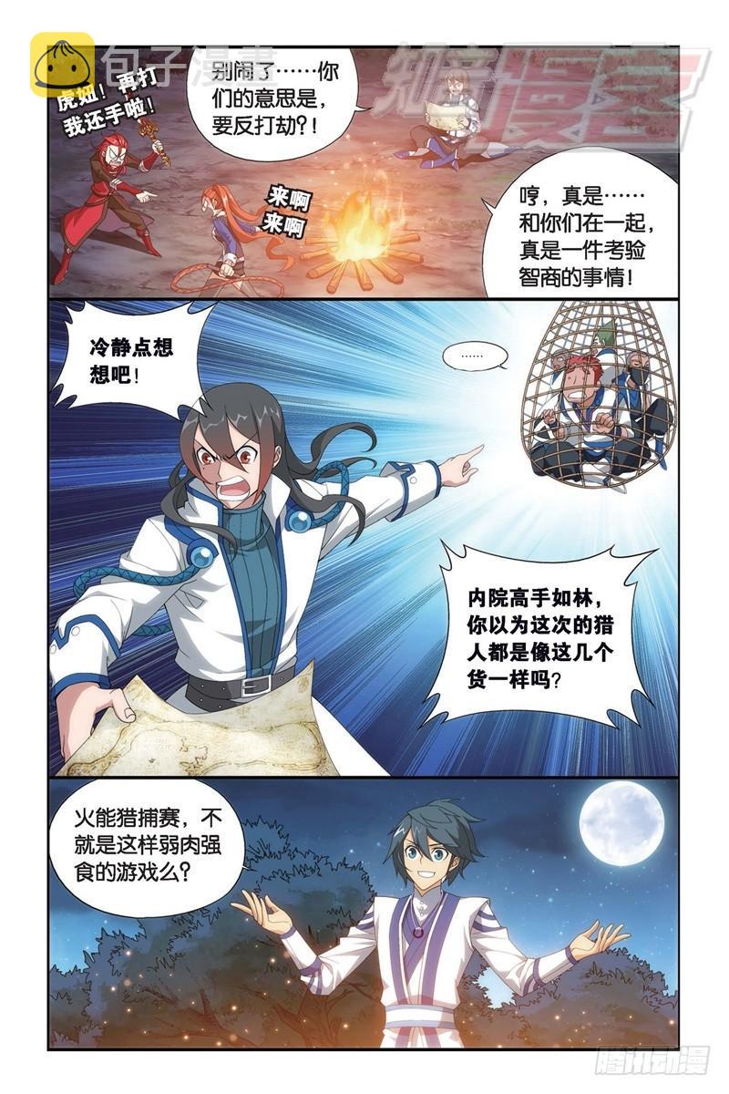 斗破苍穹第三季漫画,115（下）1图