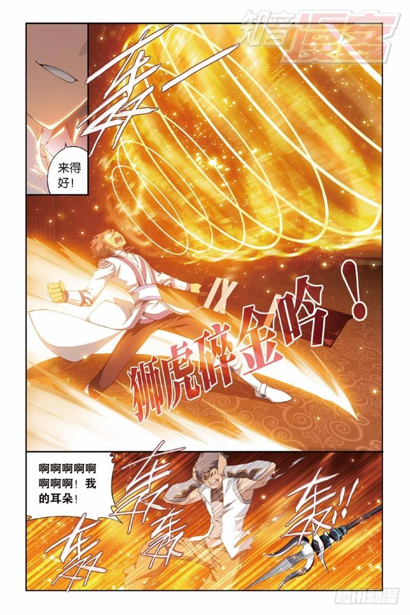 斗破苍穹漫画,123（上）1图