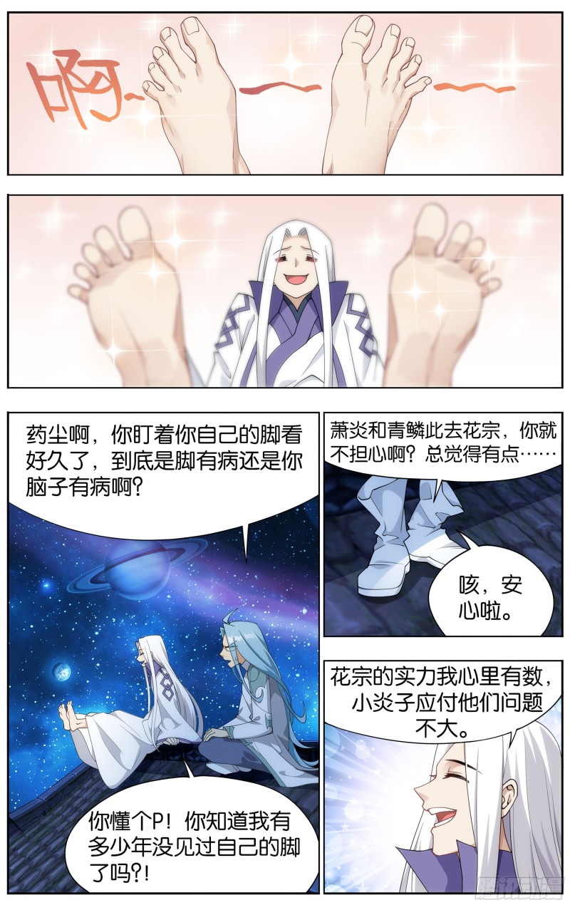 斗破苍穹有声小说漫画,331回 古龙岛2图