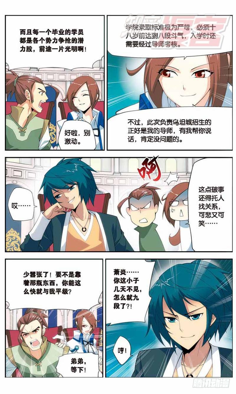 斗破苍穹漫画免费观看下拉式6漫画漫画,131图