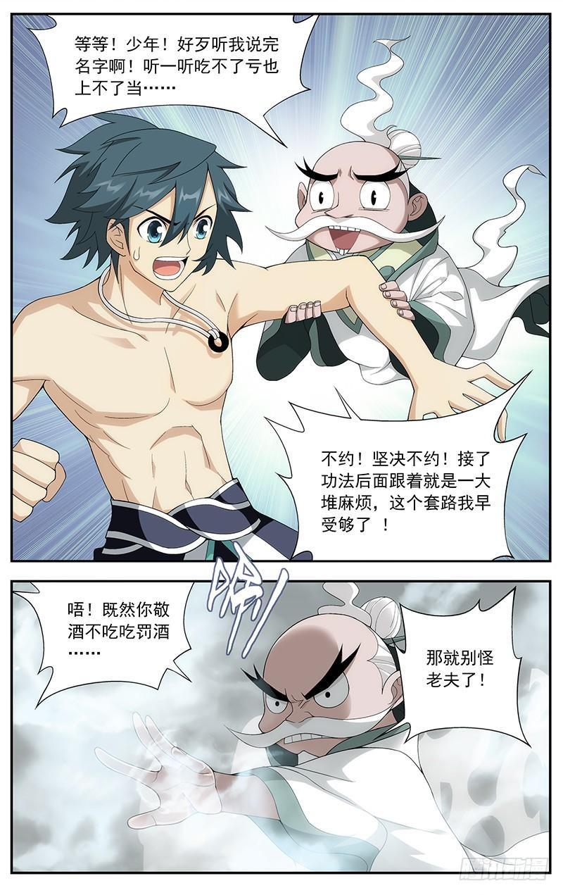 斗破苍穹年番在线观看完整版漫画,第208回 天火尊者2图