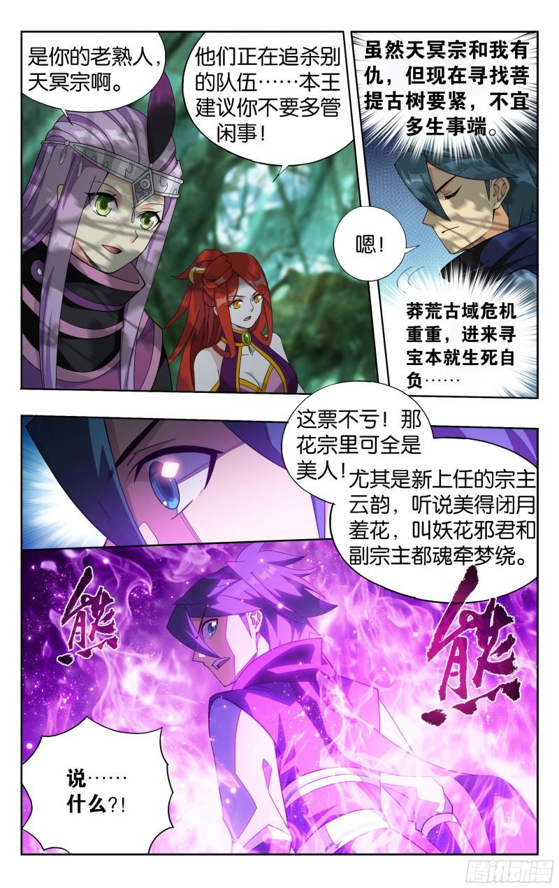斗破苍穹漫画,366回  天冥宗的陷阱2图