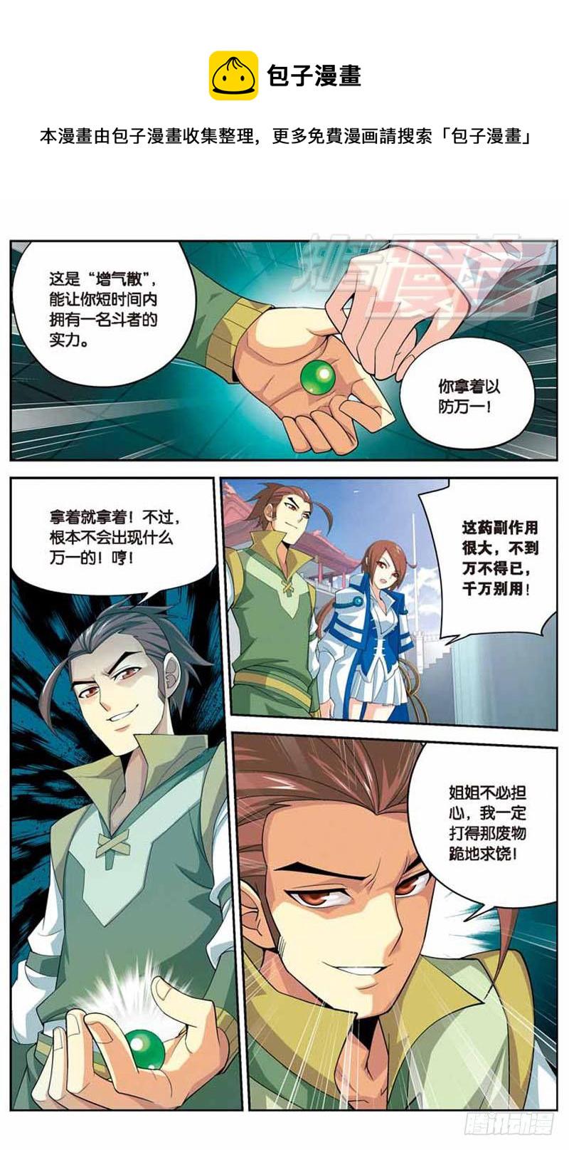 斗破苍穹电视剧漫画,111图