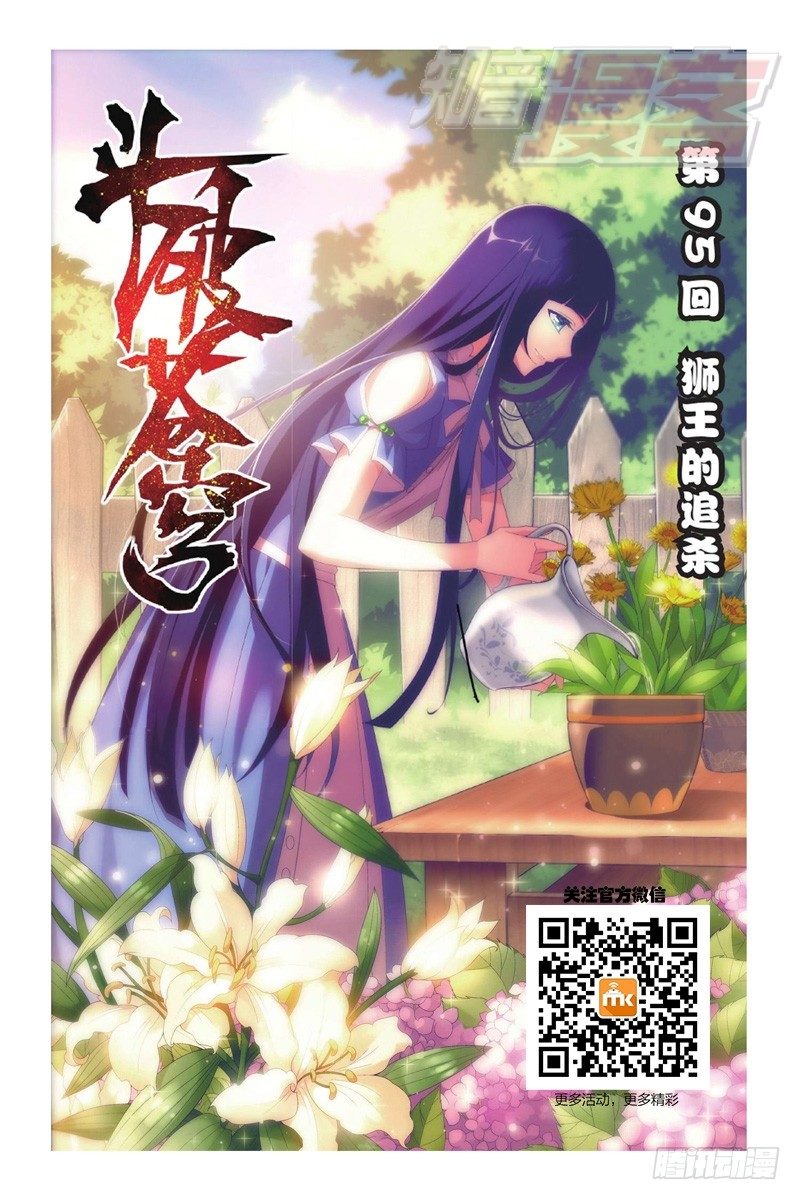 斗破苍穹漫画,95（上）1图