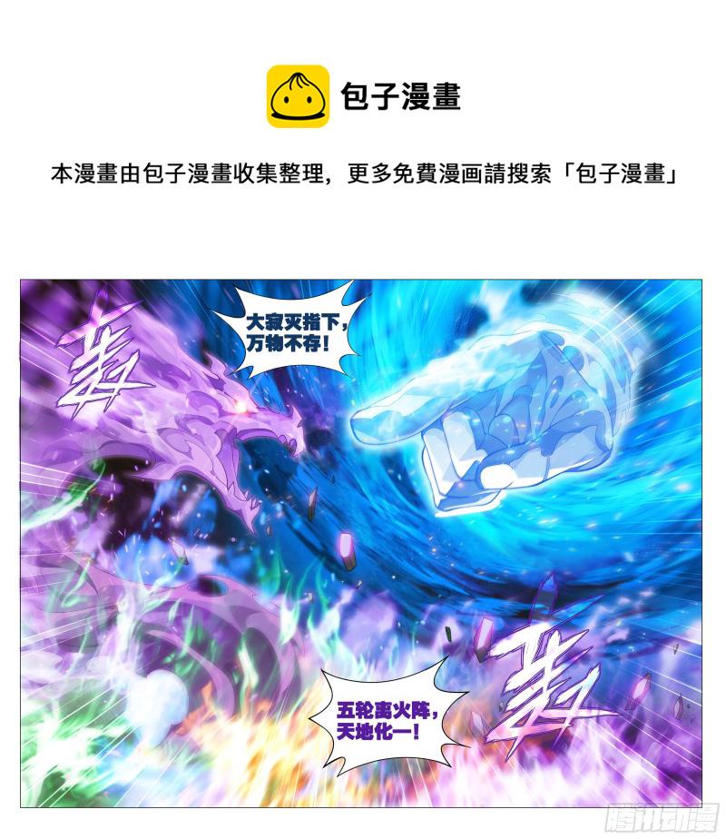 斗破苍穹漫画,341回 古妖2图