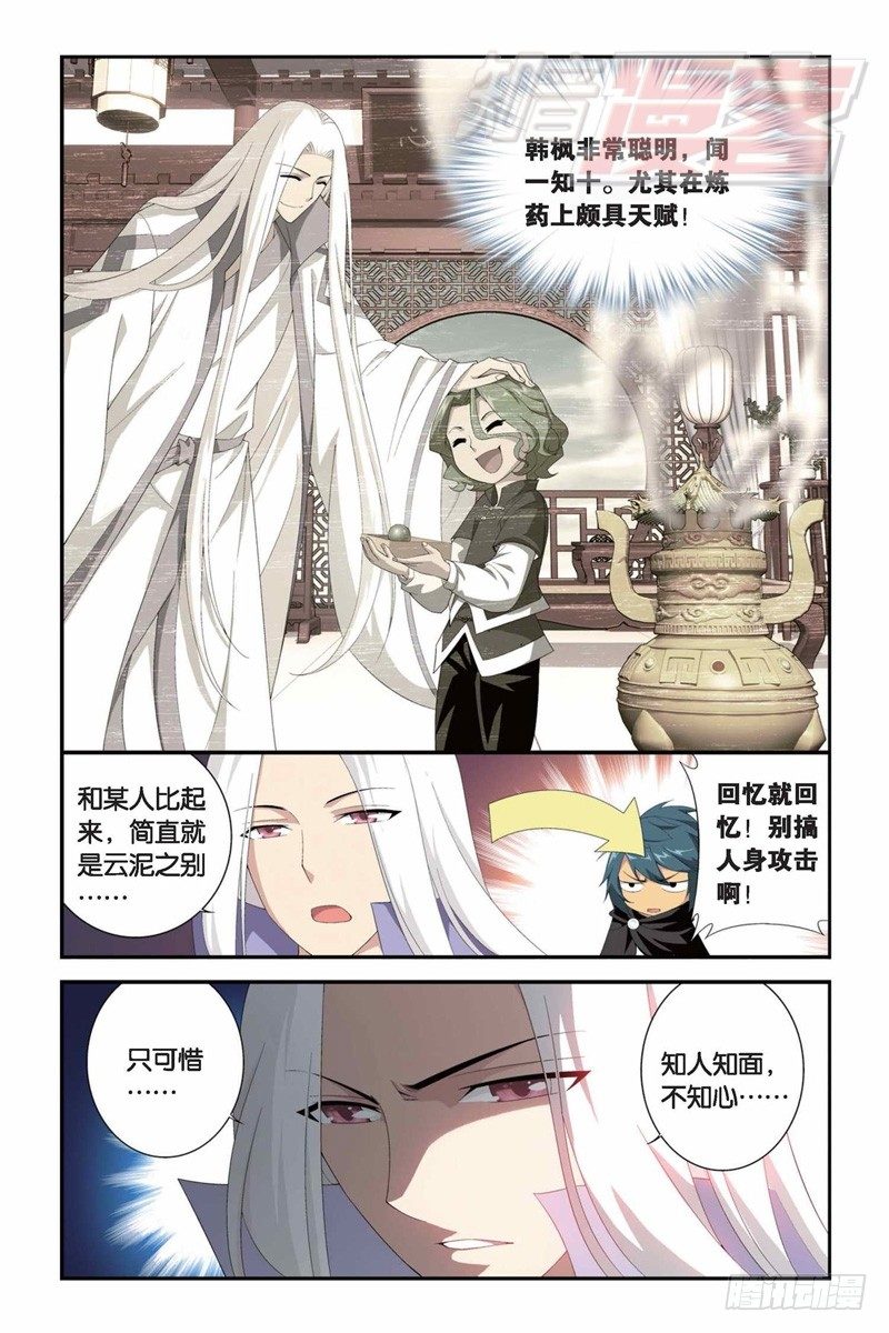 斗破苍穹漫画,99（上）1图