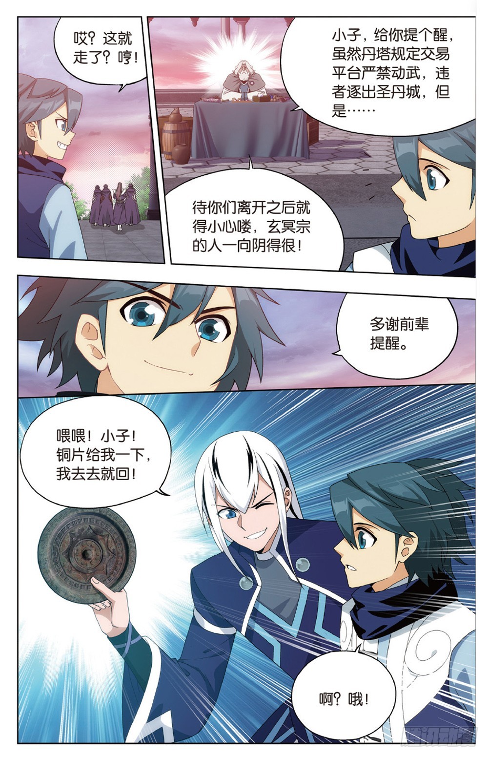 斗破苍穹漫画,第267回 铜片的秘密（下）1图