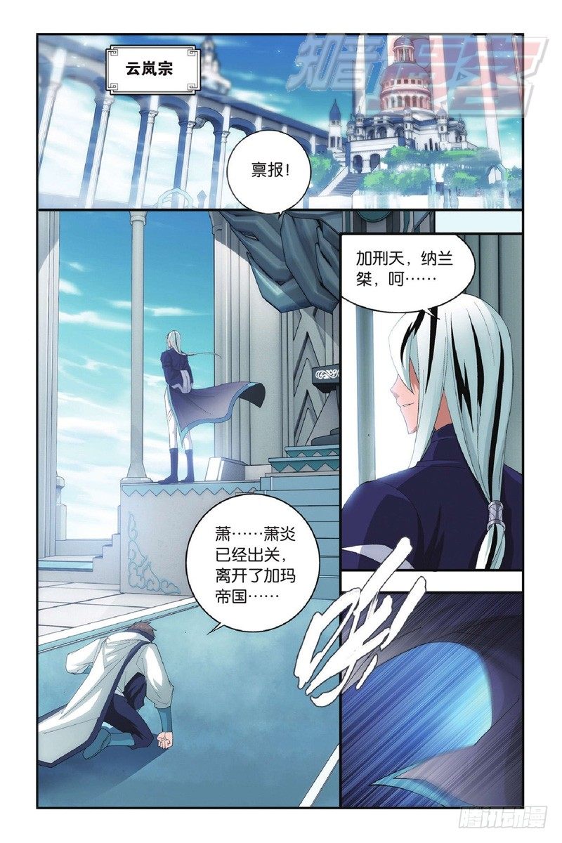 斗破苍穹年番免费观看策驰影院漫画,97（下）2图