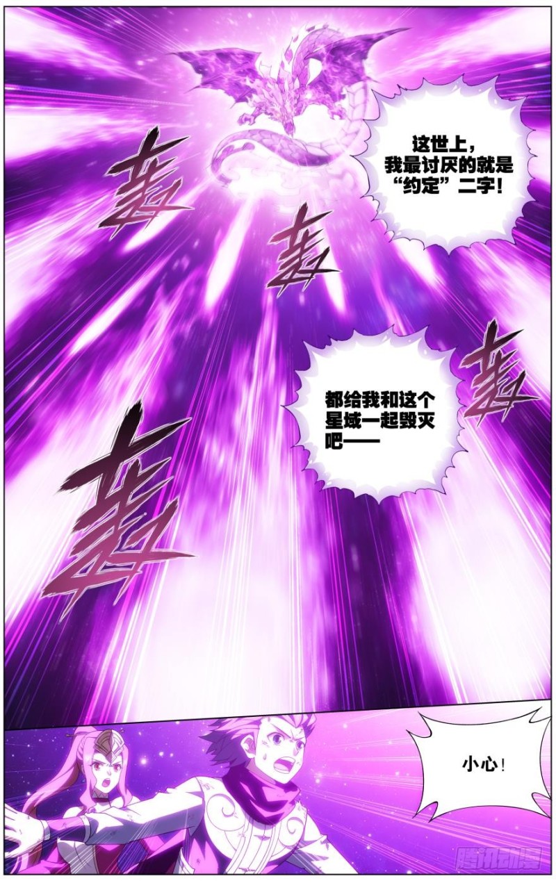 斗破苍穹漫画,286回 援军2图