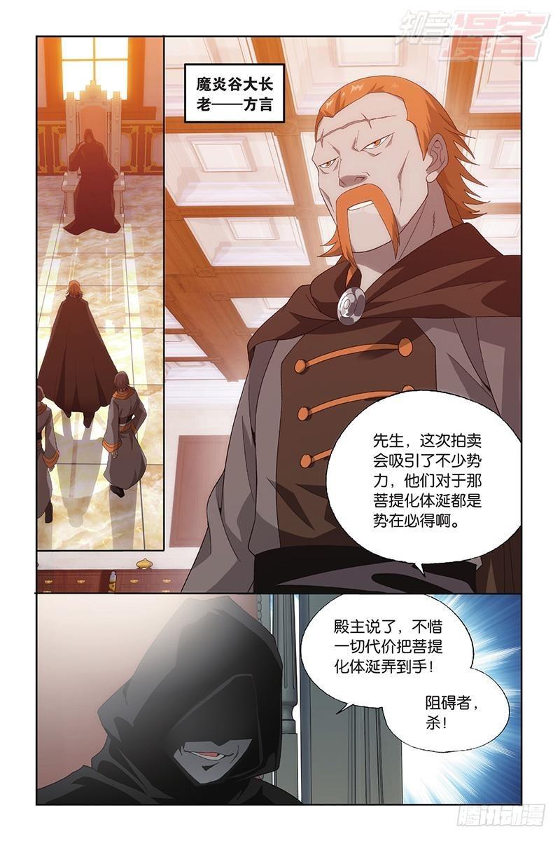 斗破苍穹漫画,第194回 炼的什麽药1图