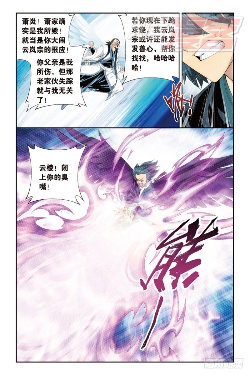 斗破苍穹漫画,87（下）1图