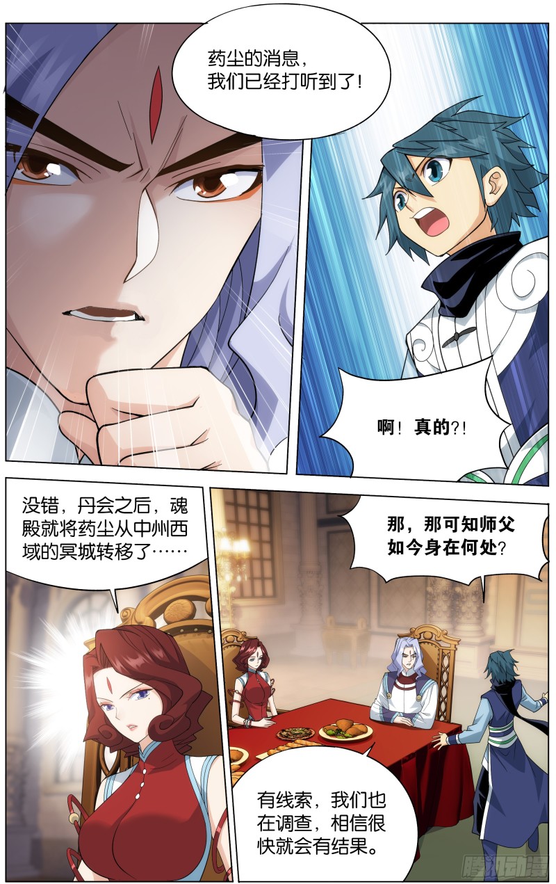 斗破苍穹漫画,291回 封天阵2图