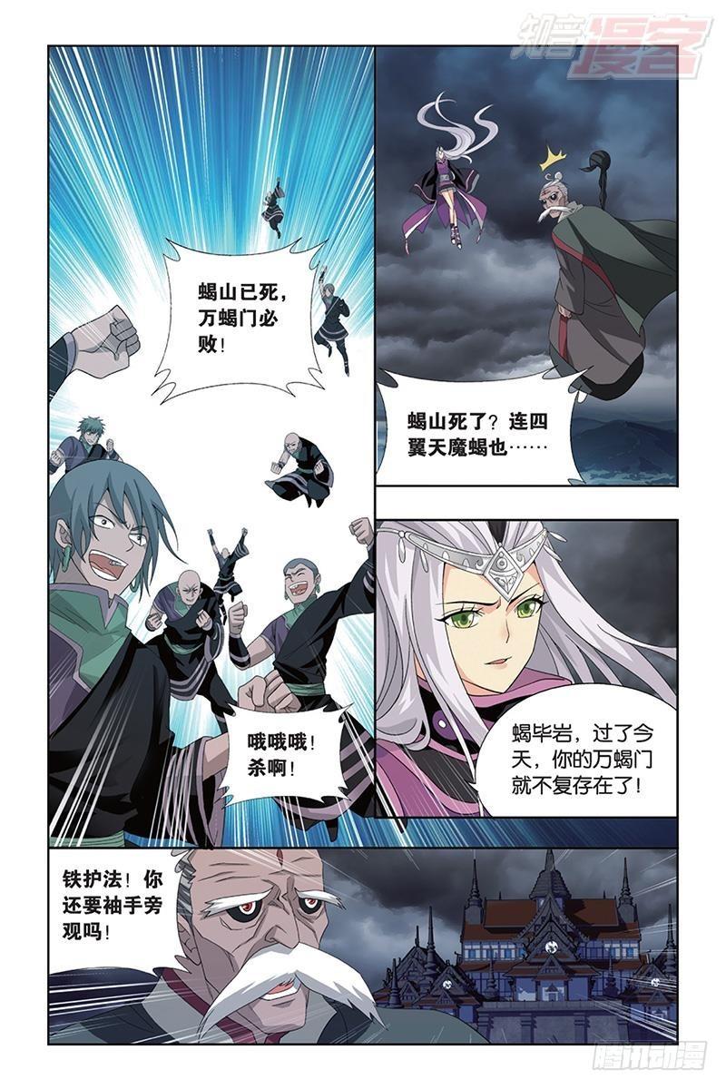 斗破苍穹漫画,第186回 踏蠍山1图