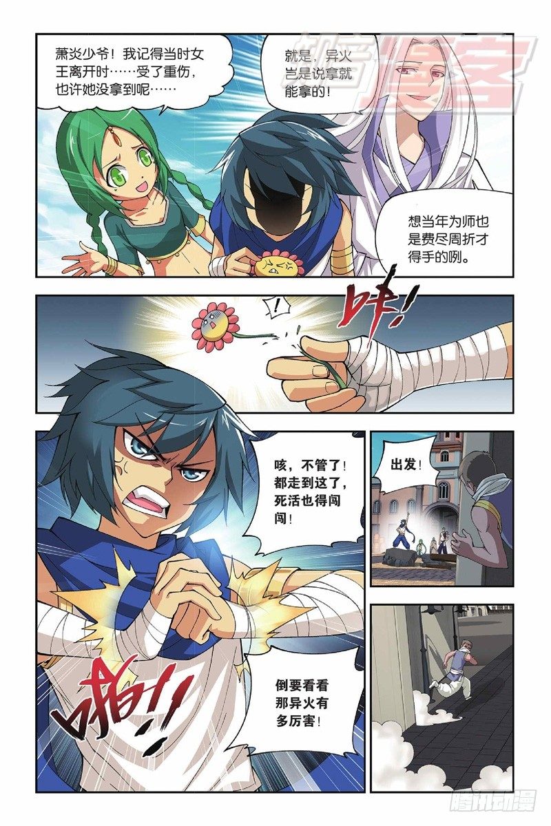 斗破苍穹第二季动漫漫画,42（上）1图