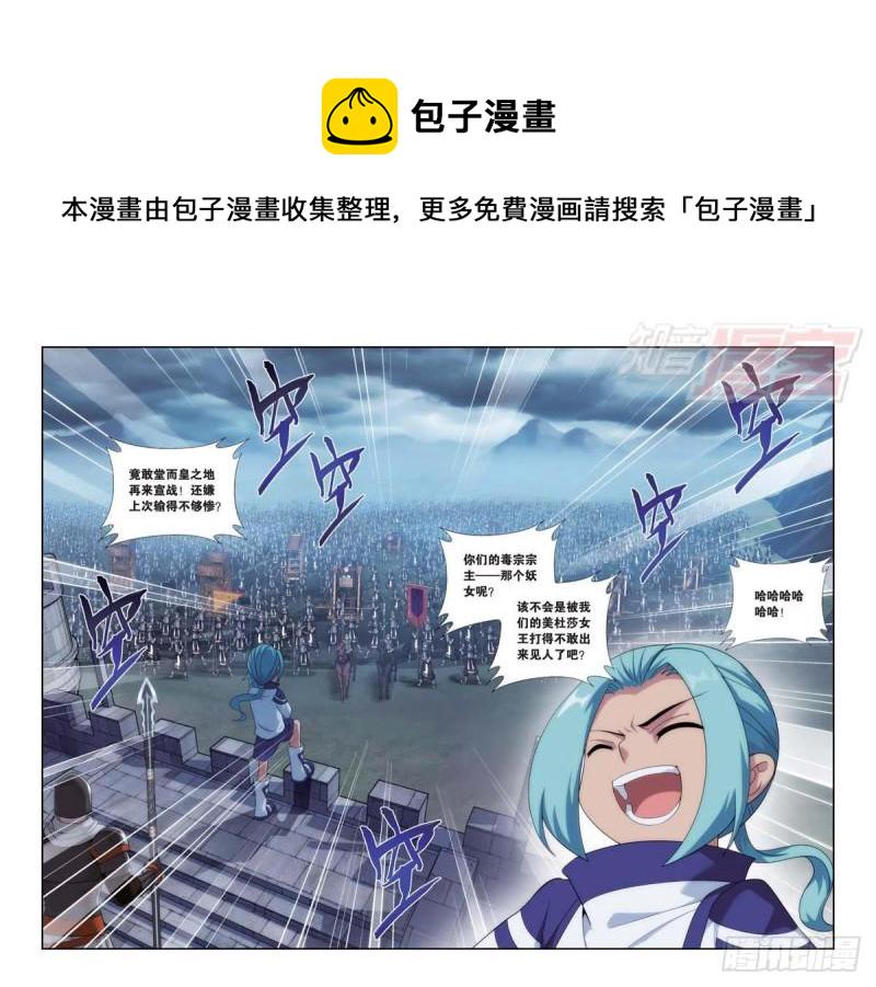 斗破苍穹第三季免费观看完整版高清漫画,第176回 慕兰三老1图