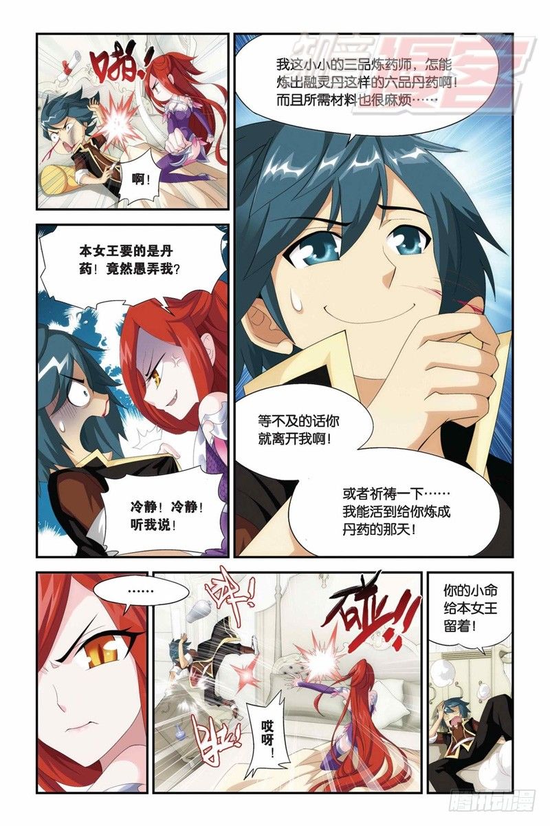 斗破苍穹第三季漫画,73（上）2图