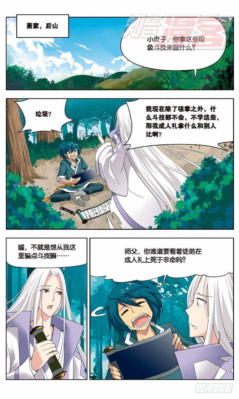 斗破苍穹漫画免费观看全集漫画,071图