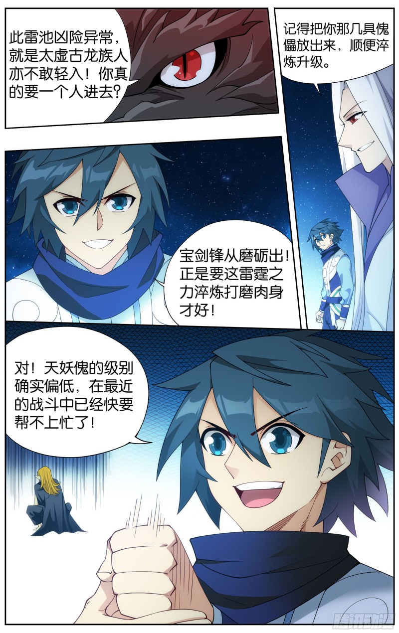斗破苍穹漫画,334回 虚空雷池2图