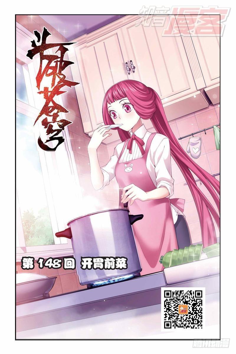 斗破苍穹漫画,第148回 开胃前菜（上）1图