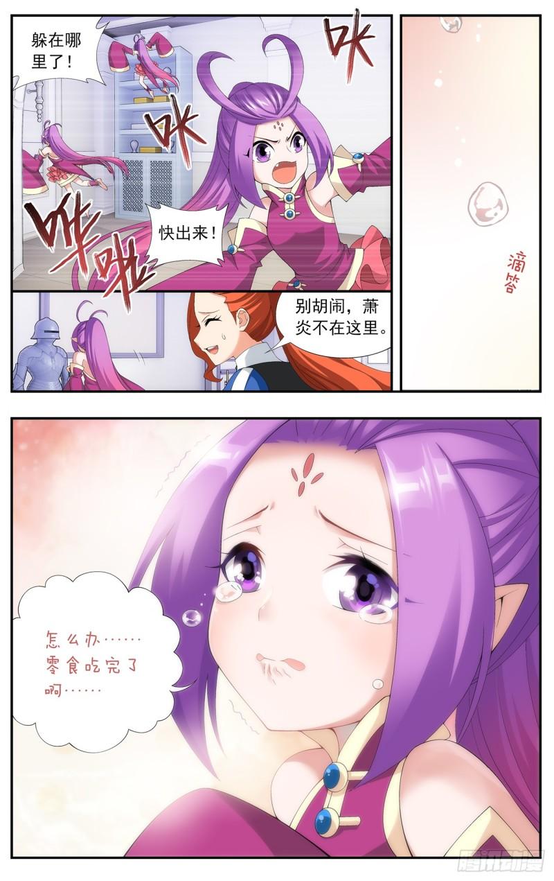 斗破苍穹免费观看漫画,第217回 天涯城1图