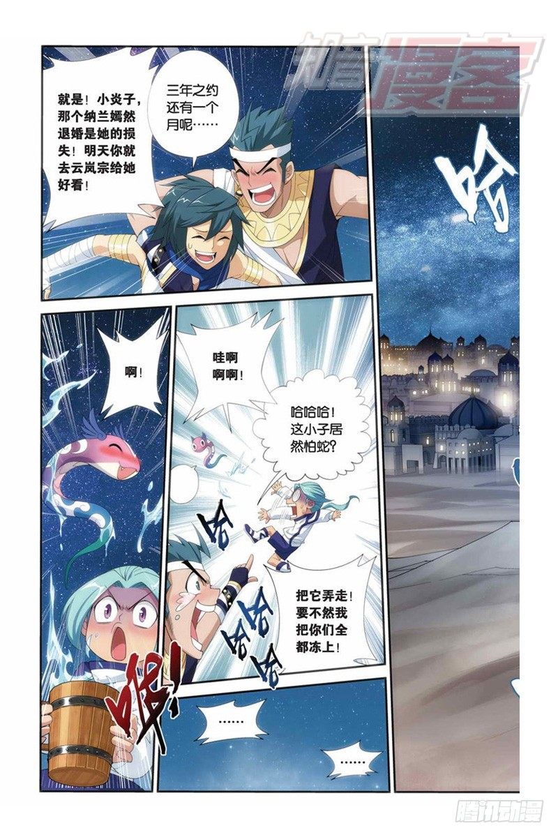 斗破苍穹漫画,61（上）1图
