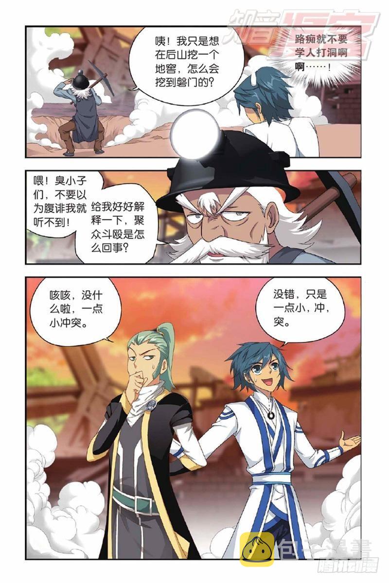 斗破苍穹漫画,第131回 卑鄙的联手（下）2图