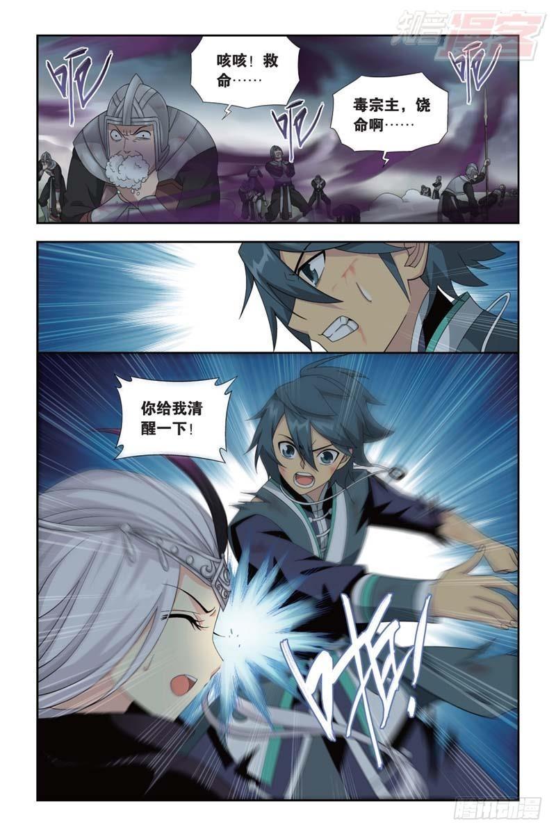 斗破苍穹漫画,第180回 厄难之毒1图