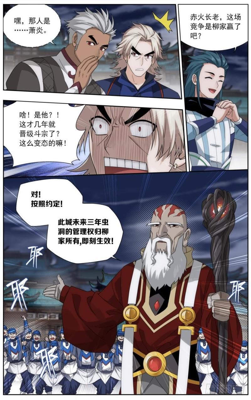 斗破苍穹漫画,第244回 焚炎谷（上）2图