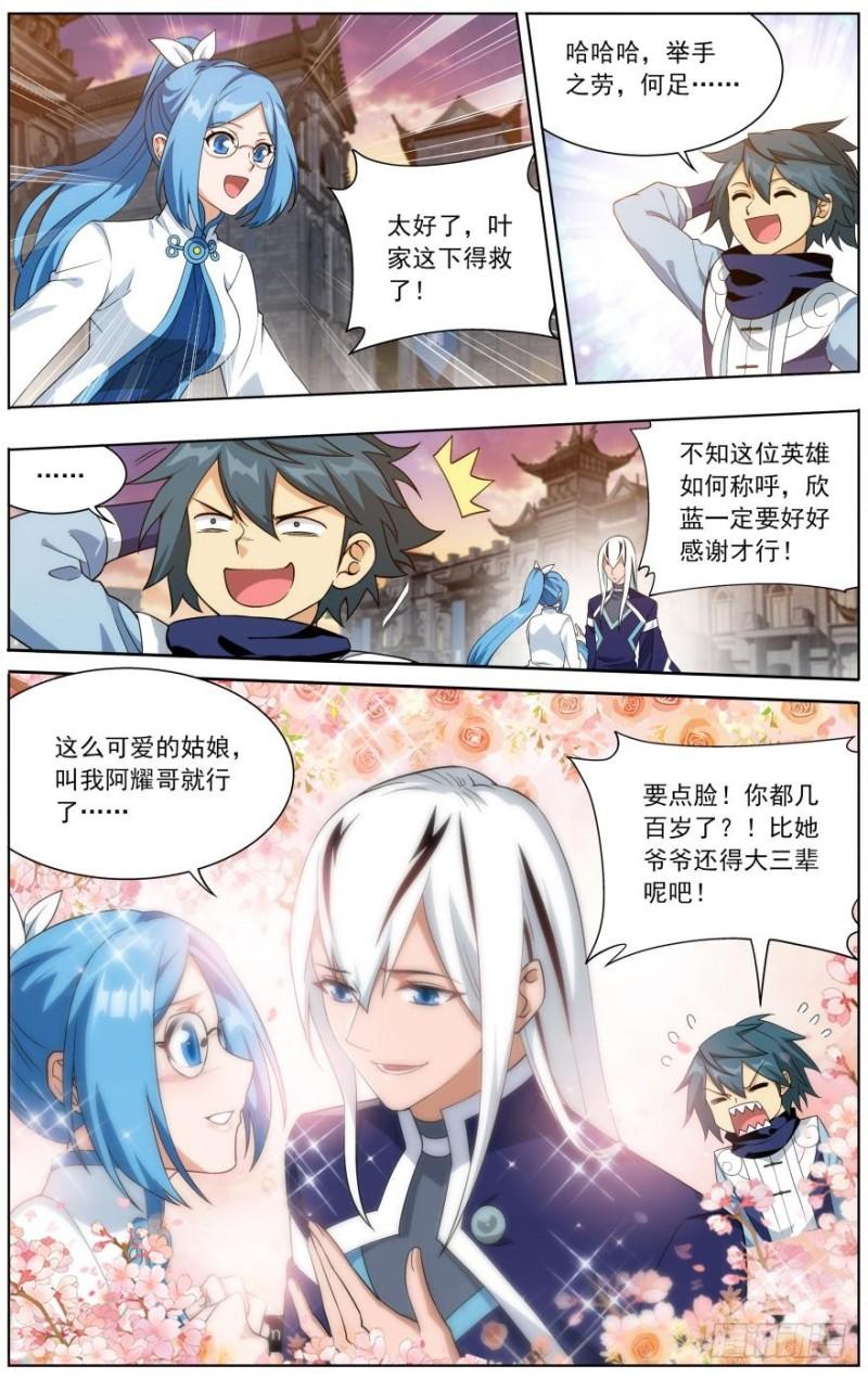 斗破苍穹漫画,第255回 阳火古坛（上）2图
