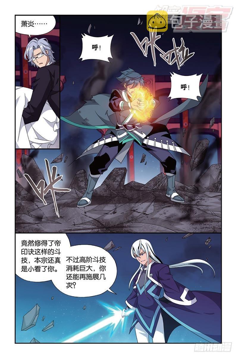 斗破苍穹漫画,第167回 师徒恩情2图