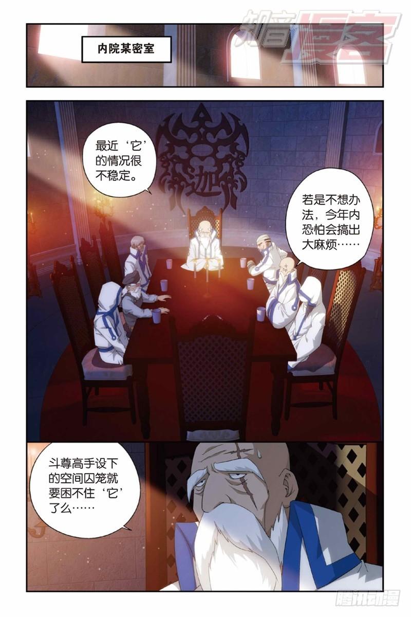斗破苍穹漫画,123（下）1图