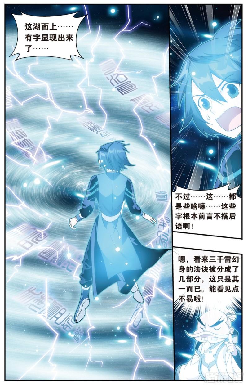 斗破苍穹年番漫画,第225回 三千雷幻身2图