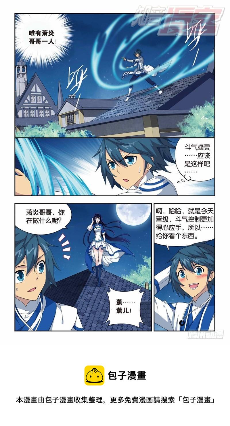 斗破苍穹免费观看漫画,124（下）2图