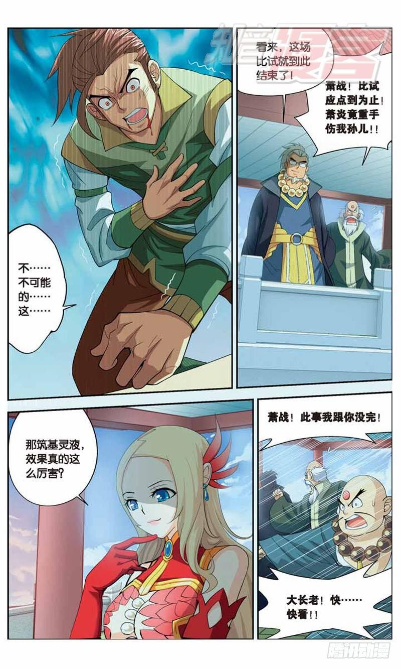 斗破苍穹漫画,111图