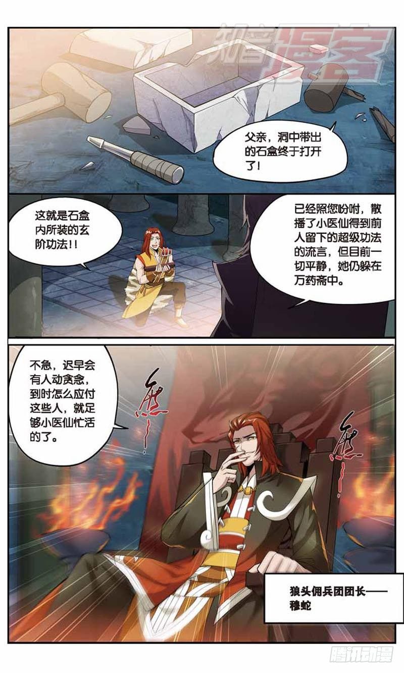 斗破苍穹萧炎漫画,252图