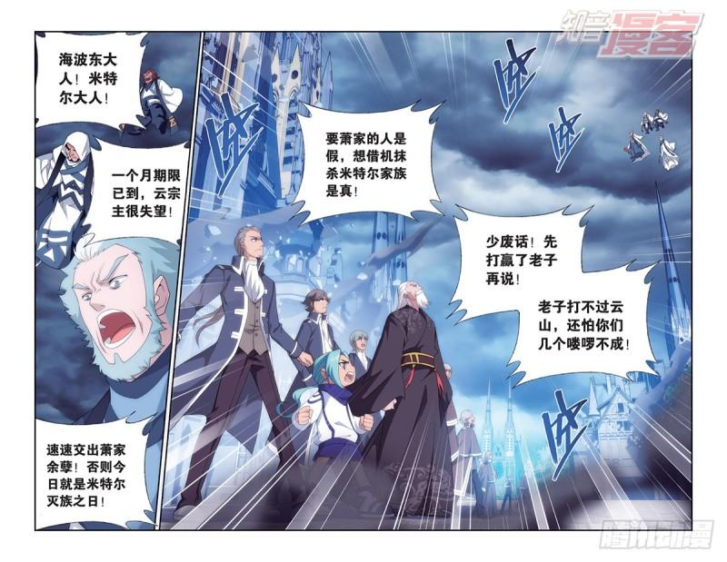 斗破苍穹年番免费在线观看漫画,第164回 反击的号角（上）1图