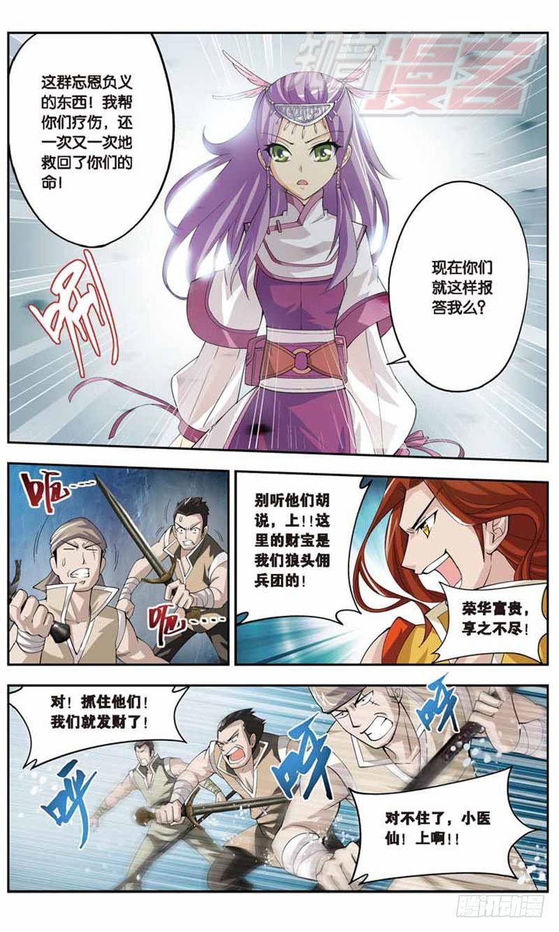 斗破苍穹小说漫画,241图